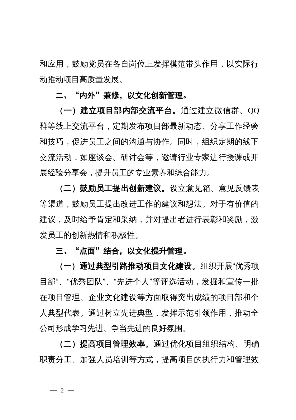 市精神文明办学习二十届三中全会精神心得体会报告_第2页