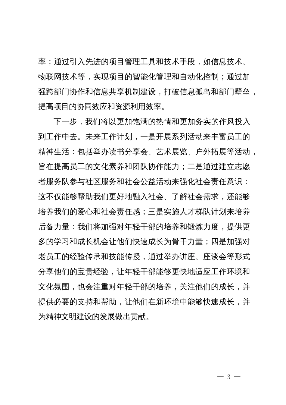 市精神文明办学习二十届三中全会精神心得体会报告_第3页