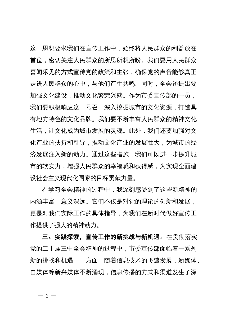 市委宣传学习党的二十届三中全会精神心得体会_第2页