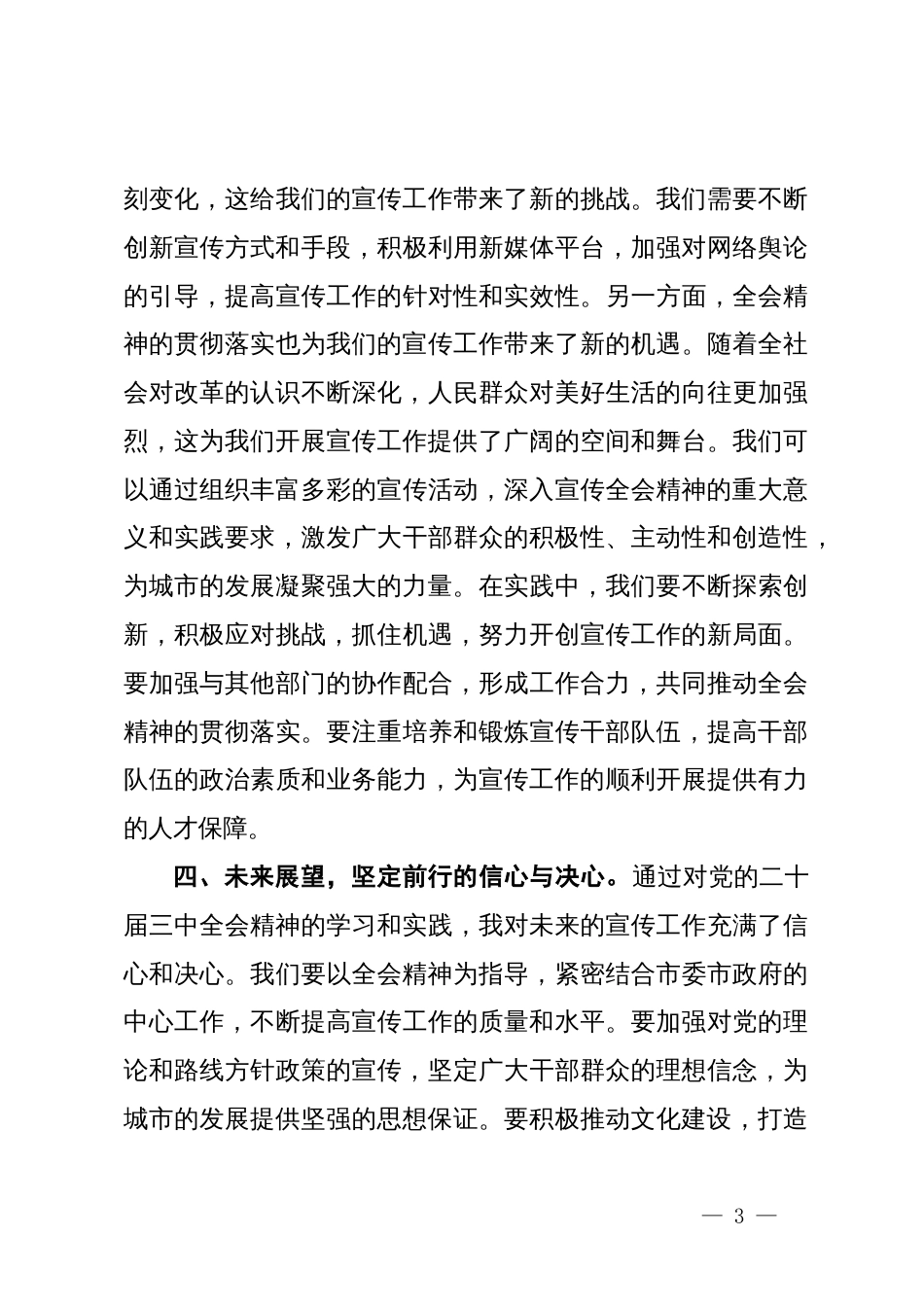 市委宣传学习党的二十届三中全会精神心得体会_第3页