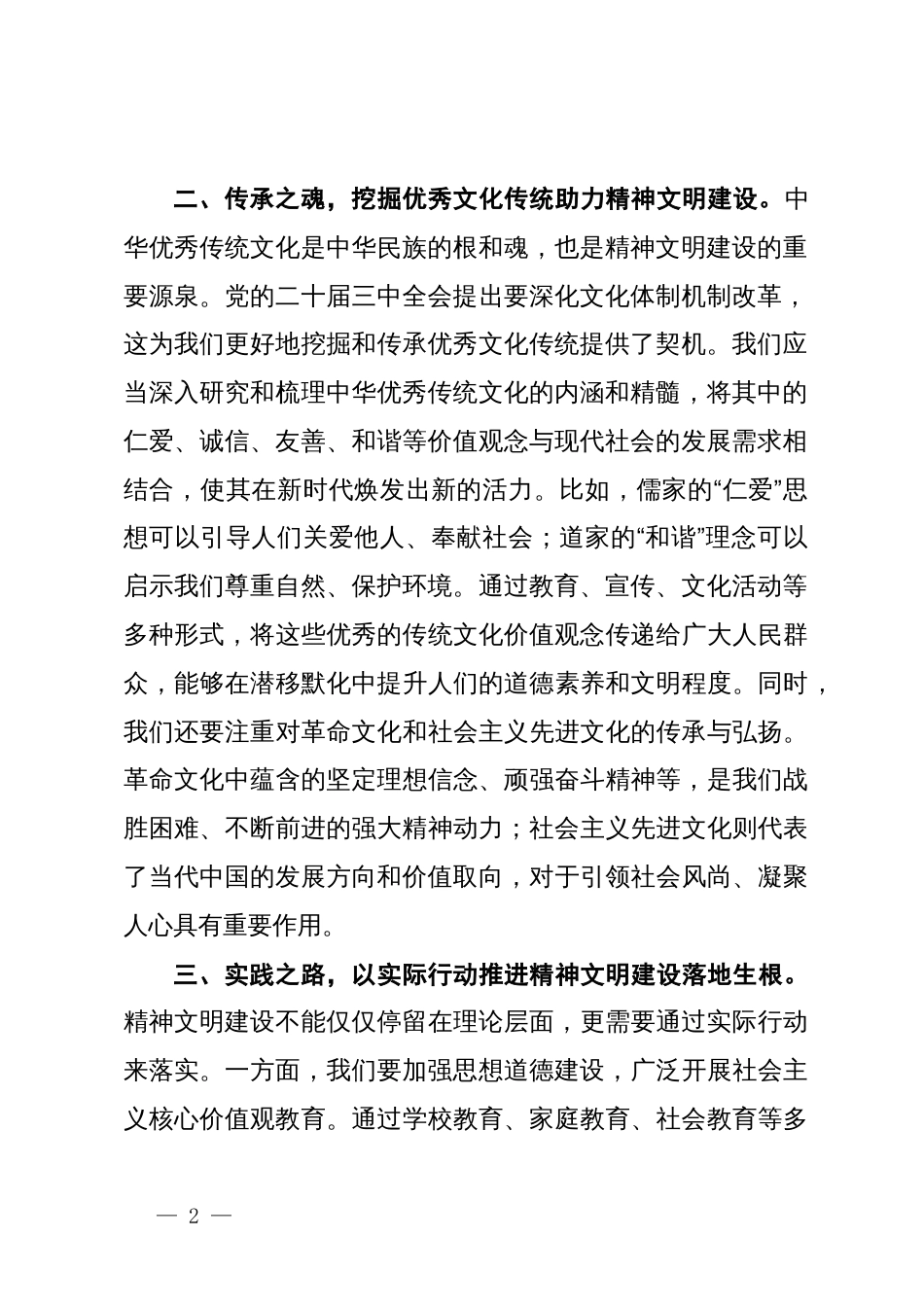 党的二十届三中全会精神心得体会（结合精神文明建设）_第2页