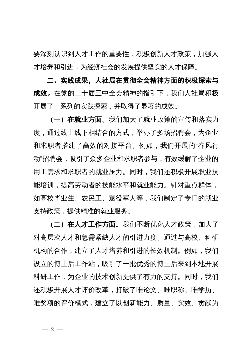 党的二十届三中全会精神心得体会 (2)_第2页