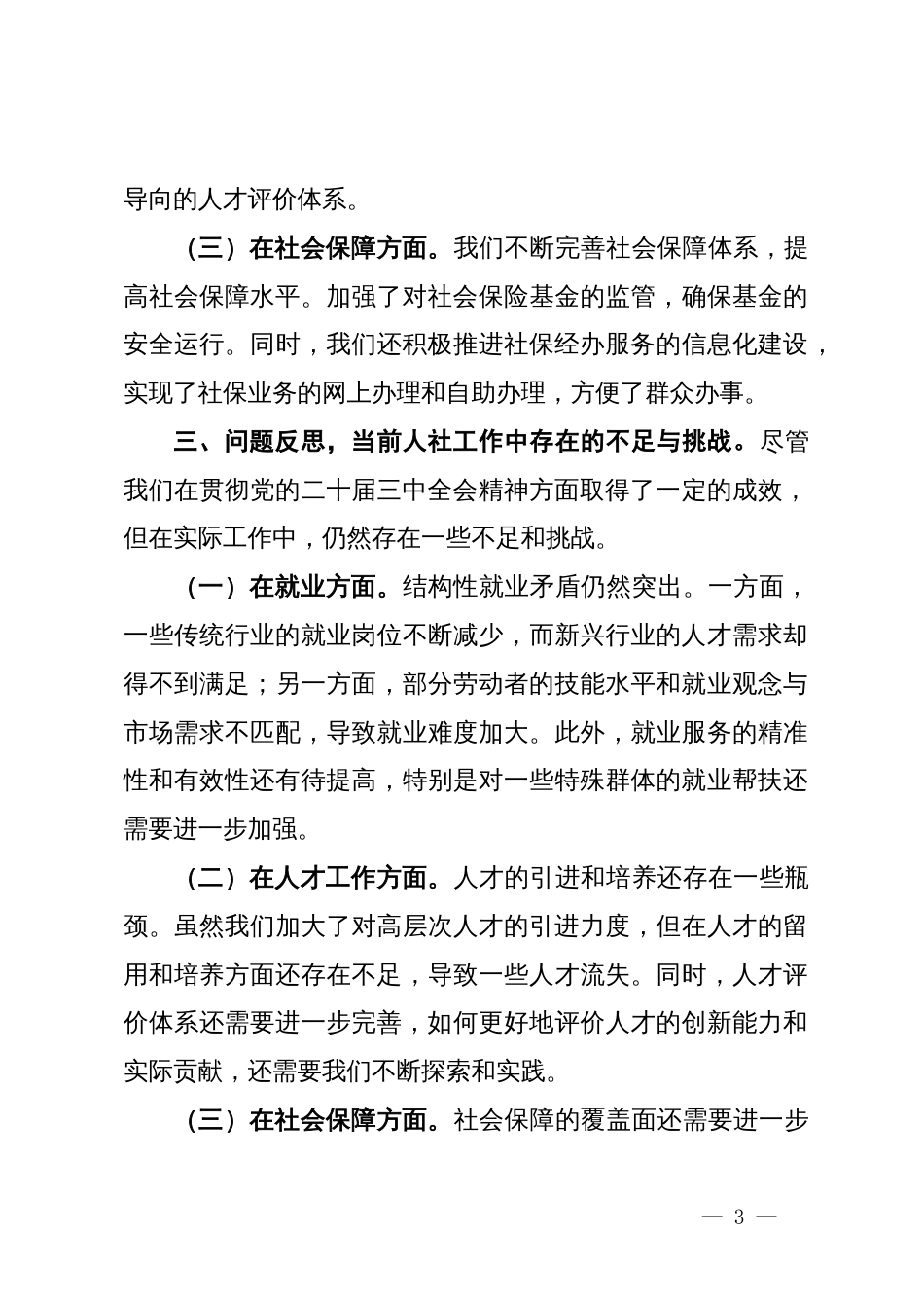 党的二十届三中全会精神心得体会 (2)_第3页