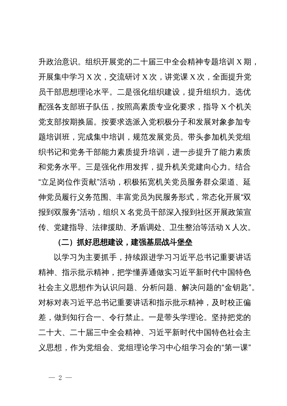 2024年机关党组织书记抓基层党建工作述职报告_第2页
