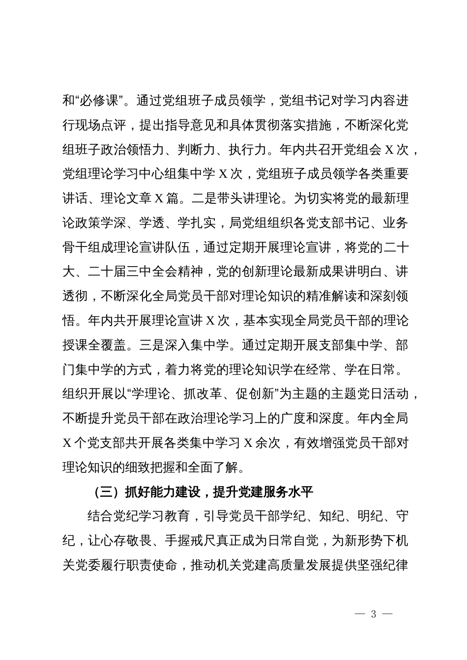 2024年机关党组织书记抓基层党建工作述职报告_第3页