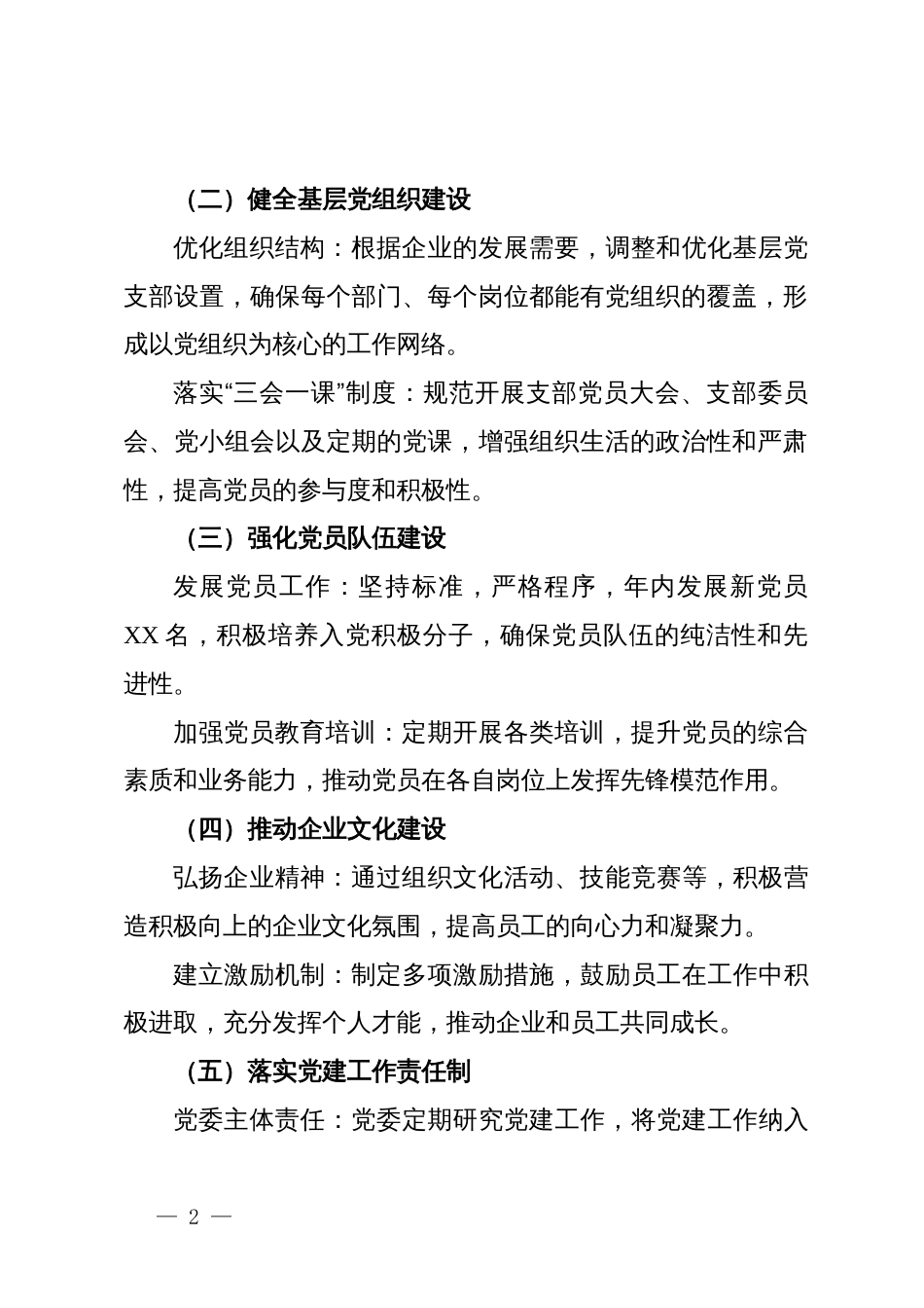 某国企党委书记2024年抓基层党建工作述职报告 (2)_第2页