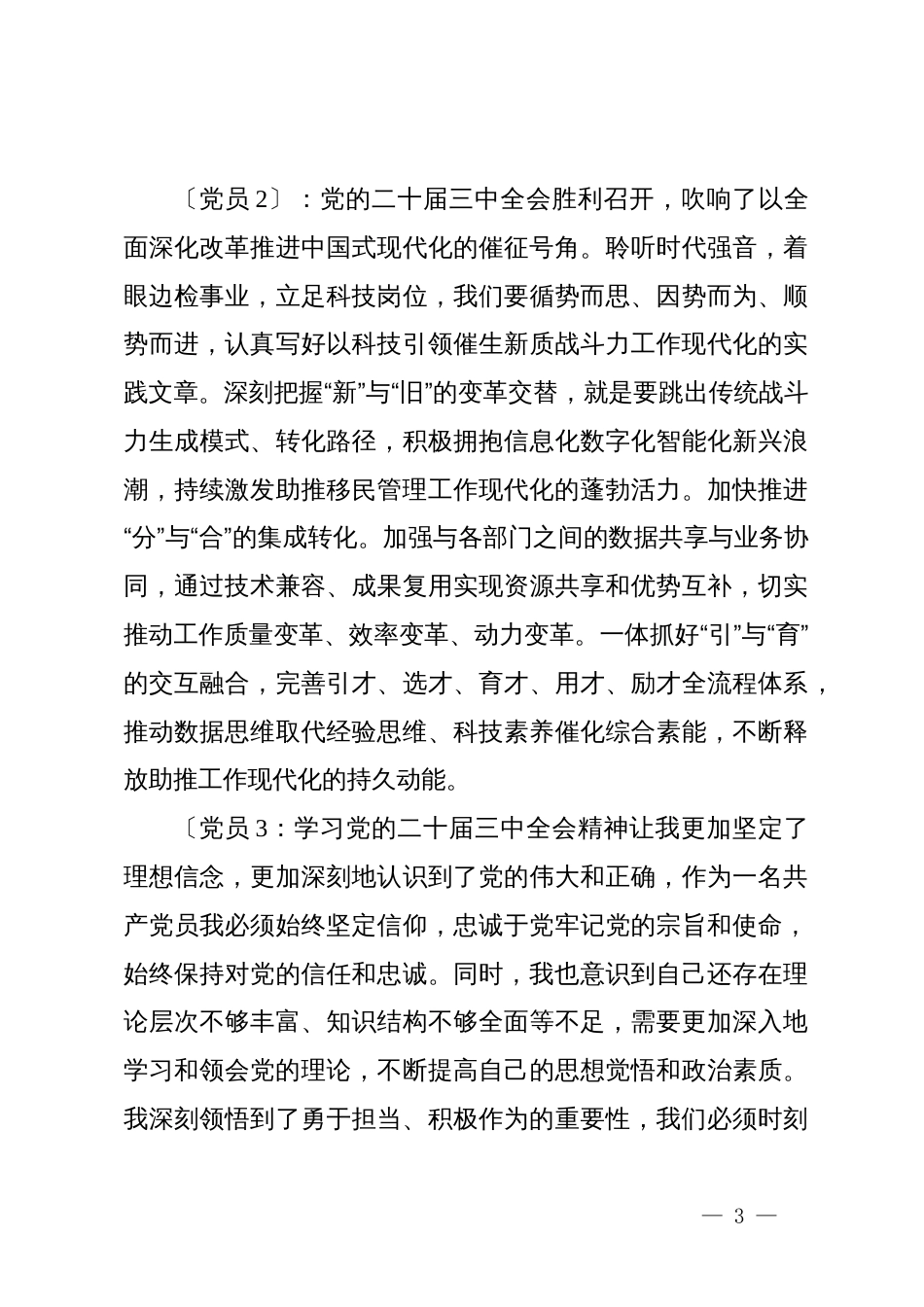 学习贯彻二十届三中全会精神党员大会会议记录_第3页