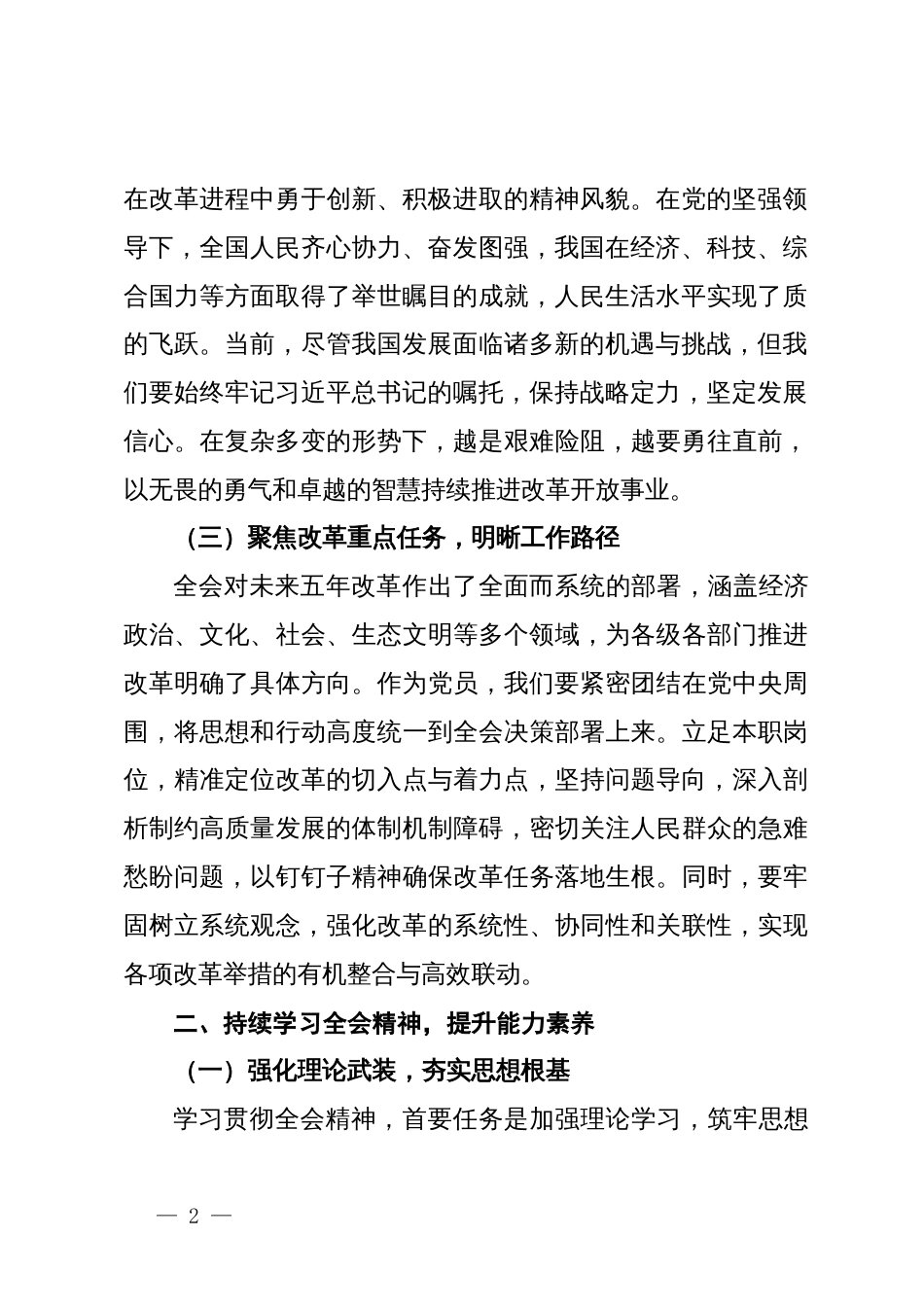 党员干部学习贯彻党的二十届三中全会精神研讨发言_第2页