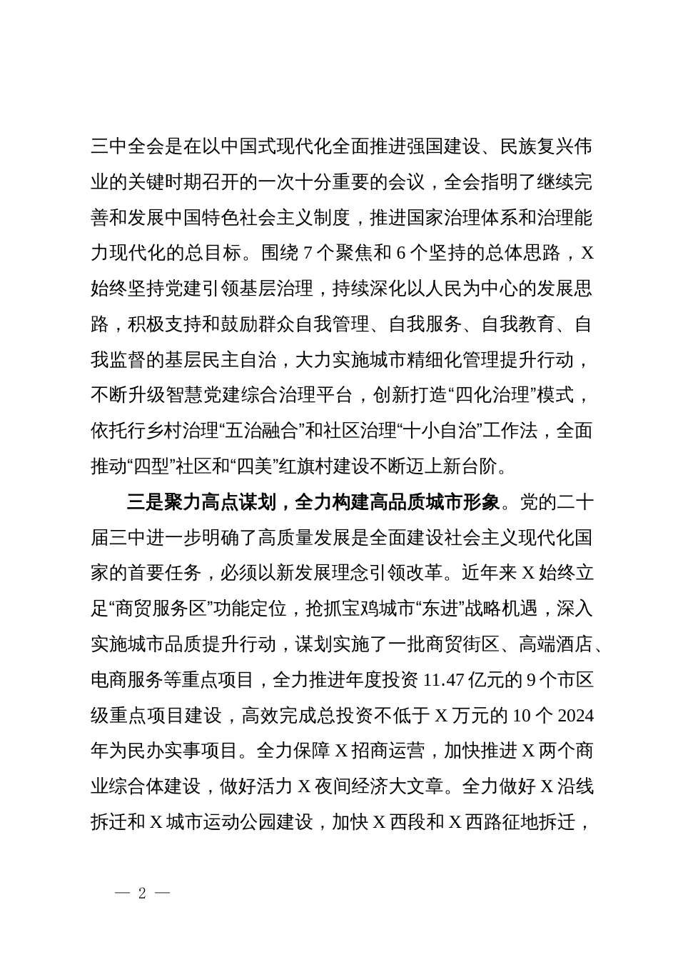 在全区学习贯彻党的二十届三中全会精神培训班上的交流发言_第2页