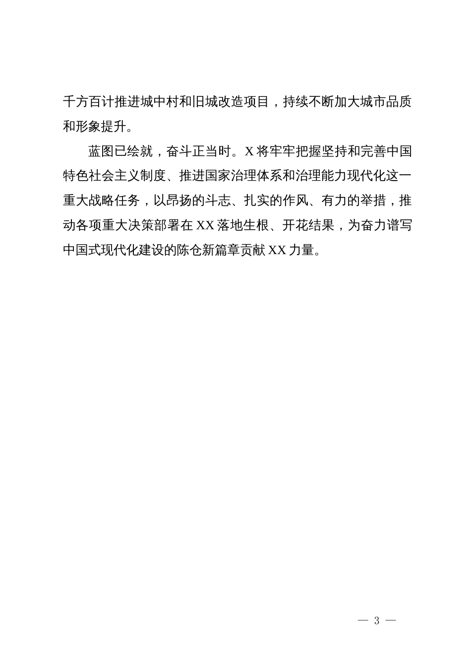 在全区学习贯彻党的二十届三中全会精神培训班上的交流发言_第3页