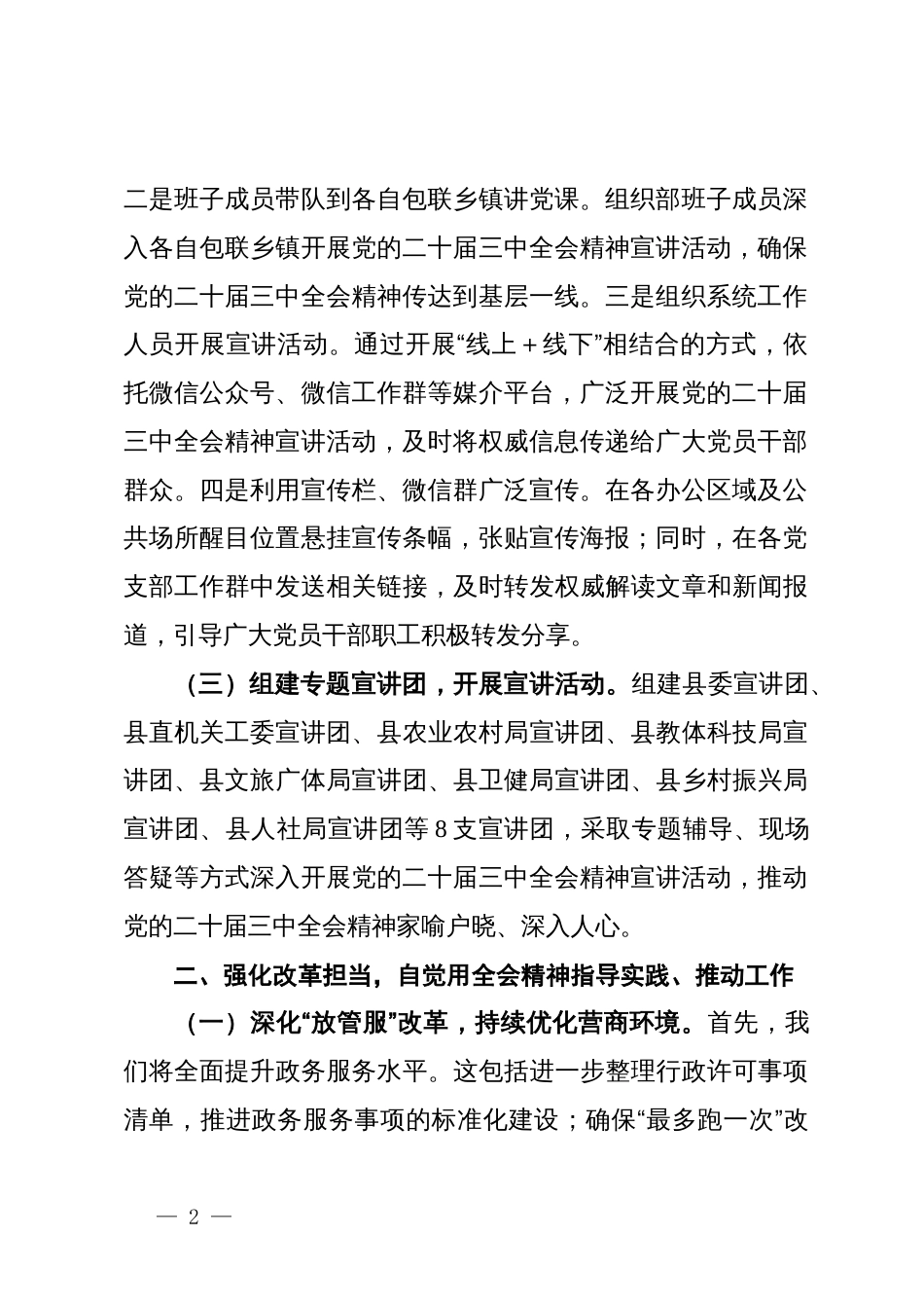 学习贯彻党的二十届三中全会精神研讨会发言材料_第2页