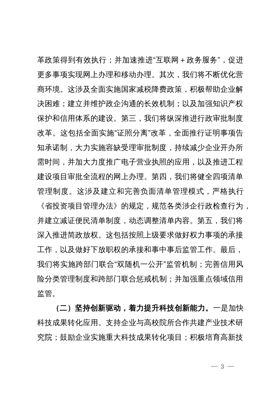 学习贯彻党的二十届三中全会精神研讨会发言材料_第3页