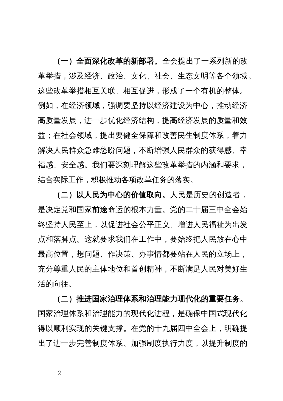 学习贯彻党的二十届三中全会精神研讨发言_第2页