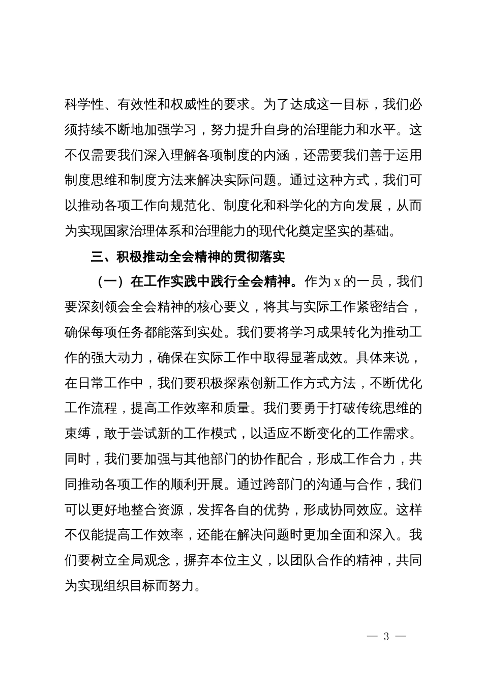 学习贯彻党的二十届三中全会精神研讨发言_第3页