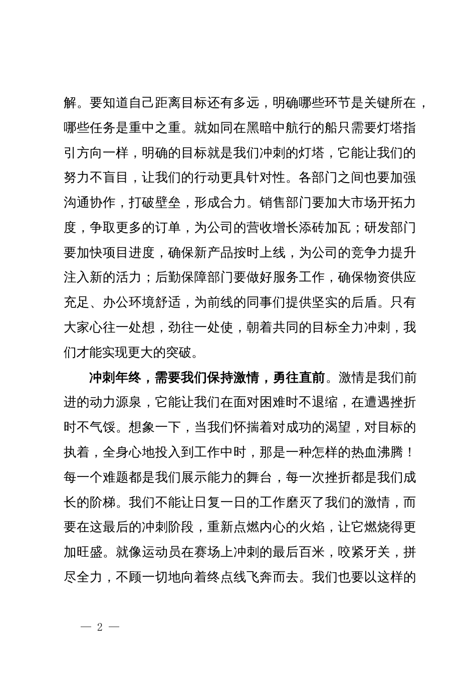 年终发言：冲刺年终，燃情奋进_第2页