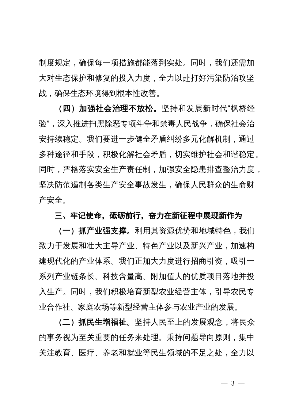 乡镇党委书记任职表态发言_第3页