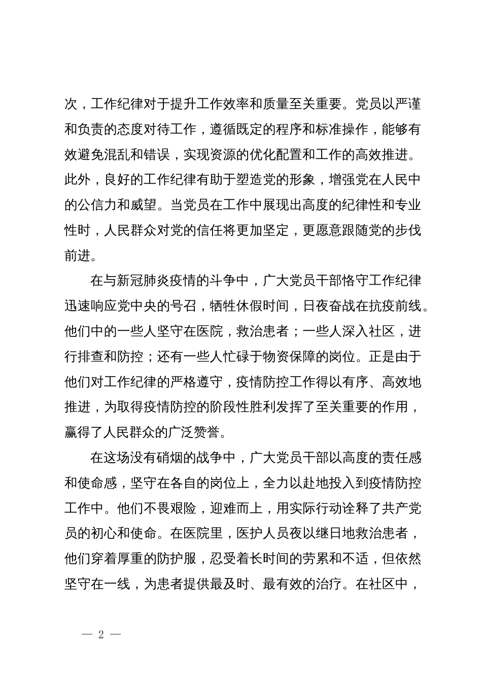 专题党课：严守党的工作纪律，担当作为勇前行_第2页