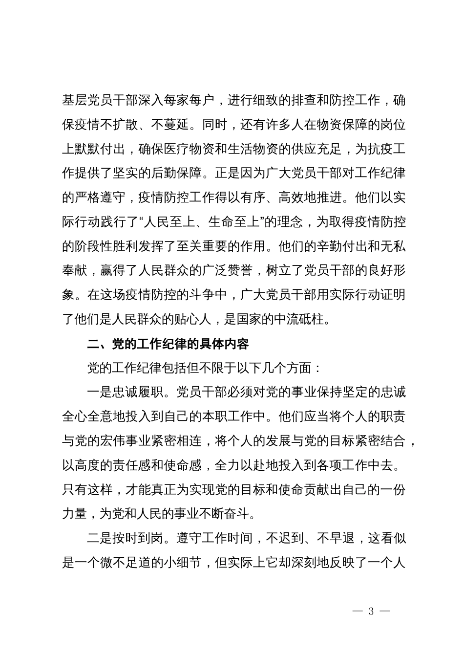 专题党课：严守党的工作纪律，担当作为勇前行_第3页