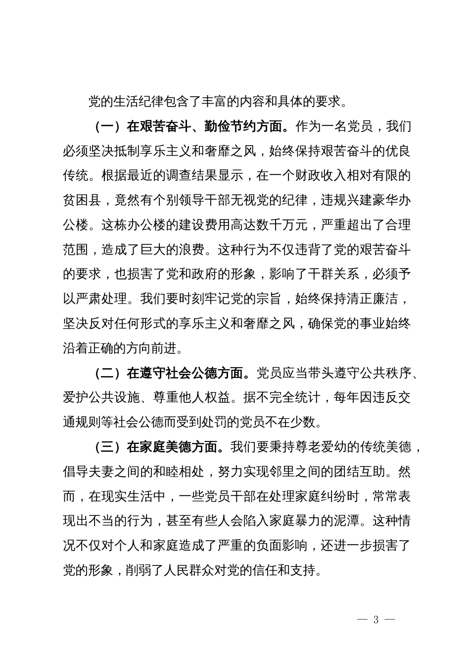 专题党课：严守党的生活纪律，维护党员的良好形象_第3页