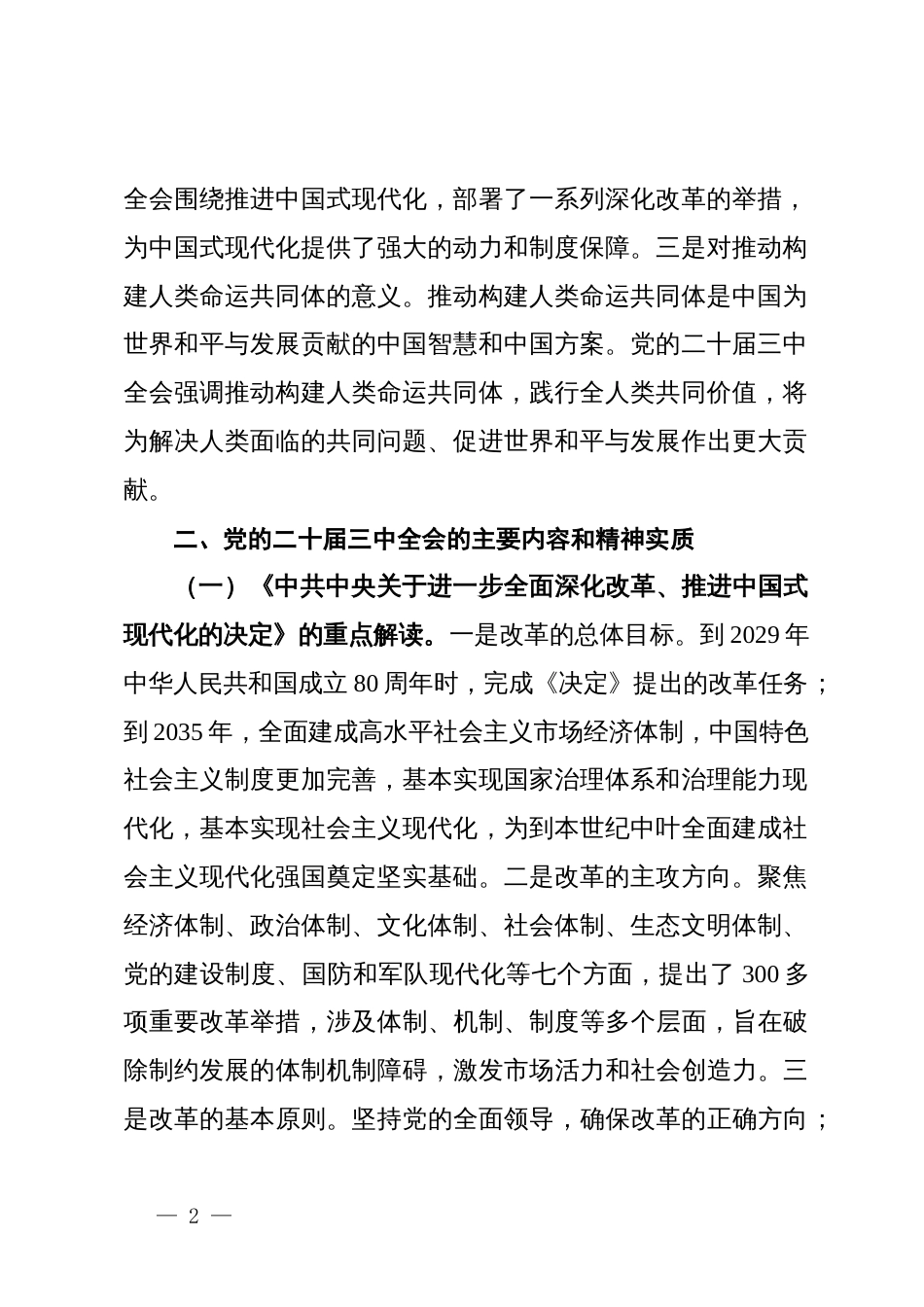 关于党的二十届三中全会的专题党课_第2页