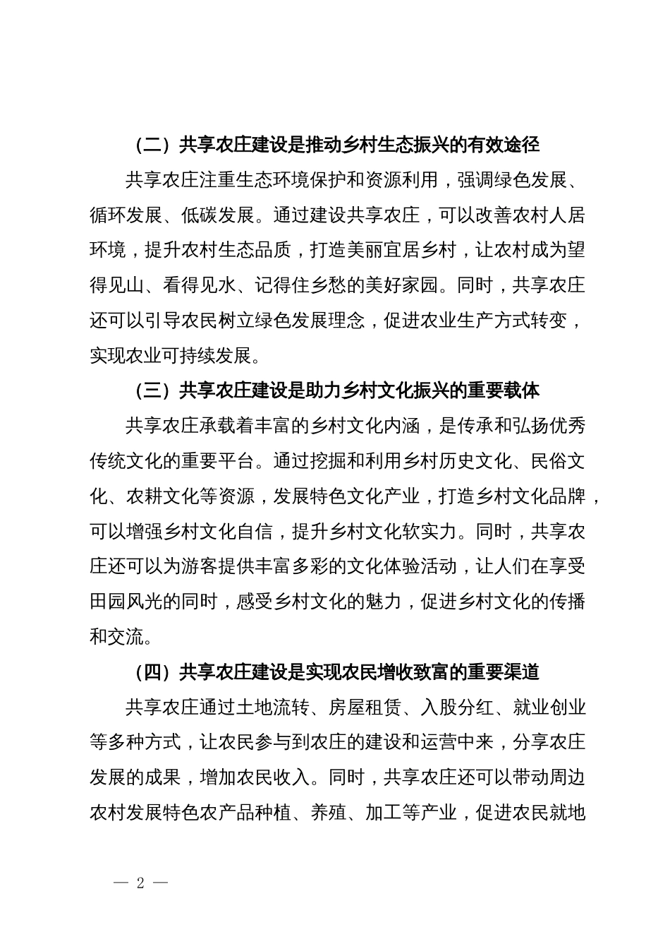 在全县共享农庄建设推进会上的讲话_第2页