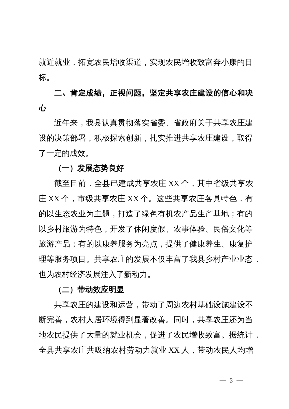 在全县共享农庄建设推进会上的讲话_第3页