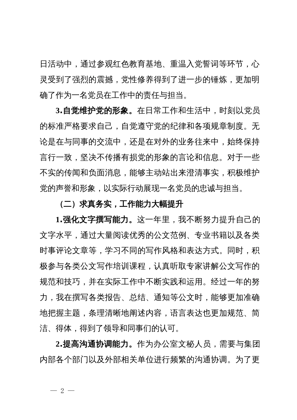 2024年度办公室文秘人员工作总结_第2页