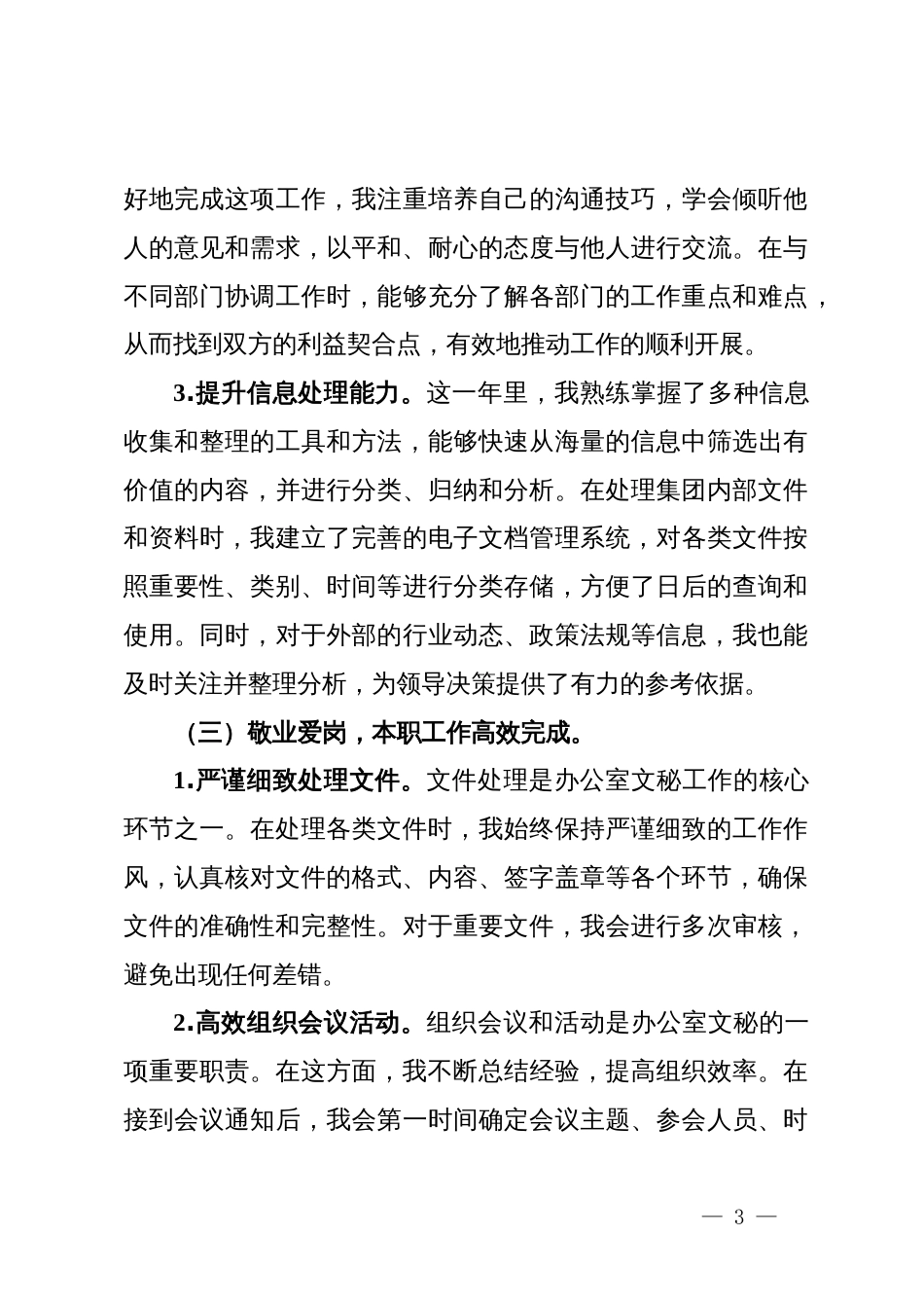 2024年度办公室文秘人员工作总结_第3页