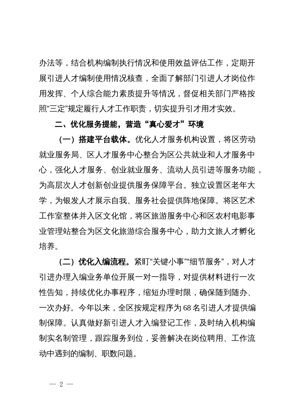 在优化机构编制资源配置工作经验分享会上的交流发言_第2页