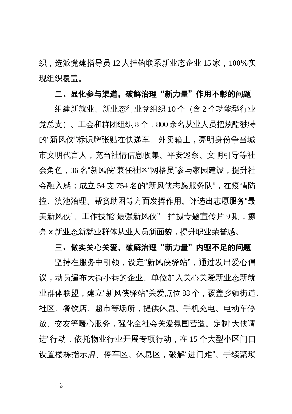 在新就业群体党建工作会议暨基层治理推进会上的交流发言_第2页