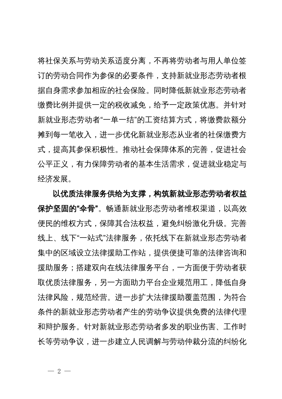 县司法局干部研讨发言：为新就业形态劳动者撑起“保护伞”_第2页