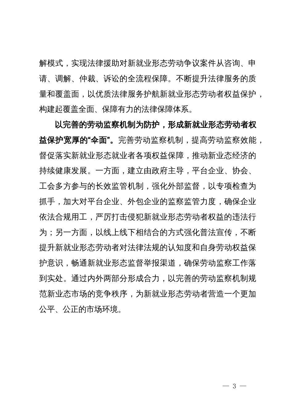 县司法局干部研讨发言：为新就业形态劳动者撑起“保护伞”_第3页