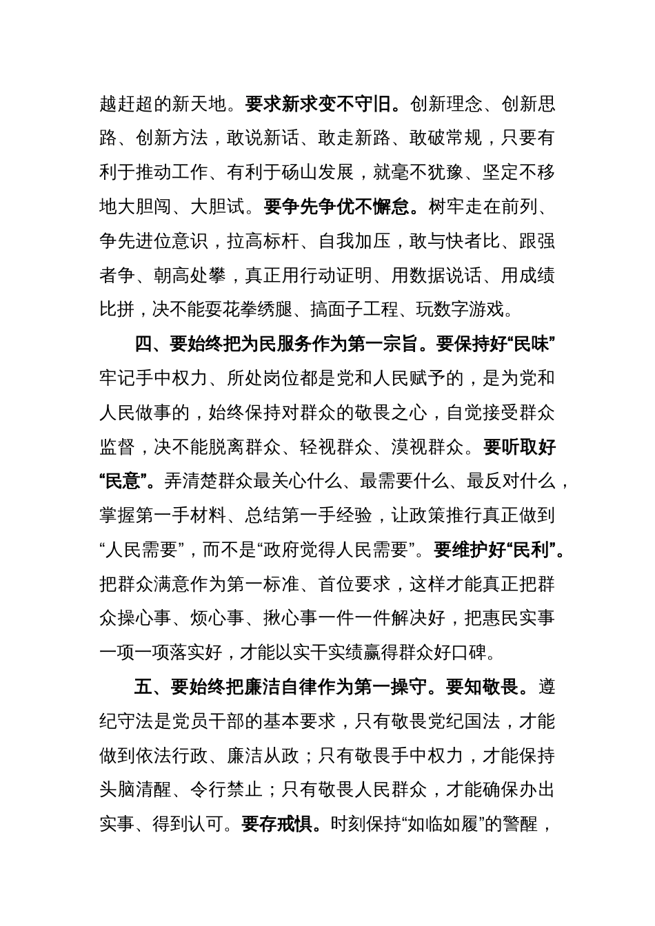 县委书记在全县选调生暨年轻干部座谈会上的讲话_第3页