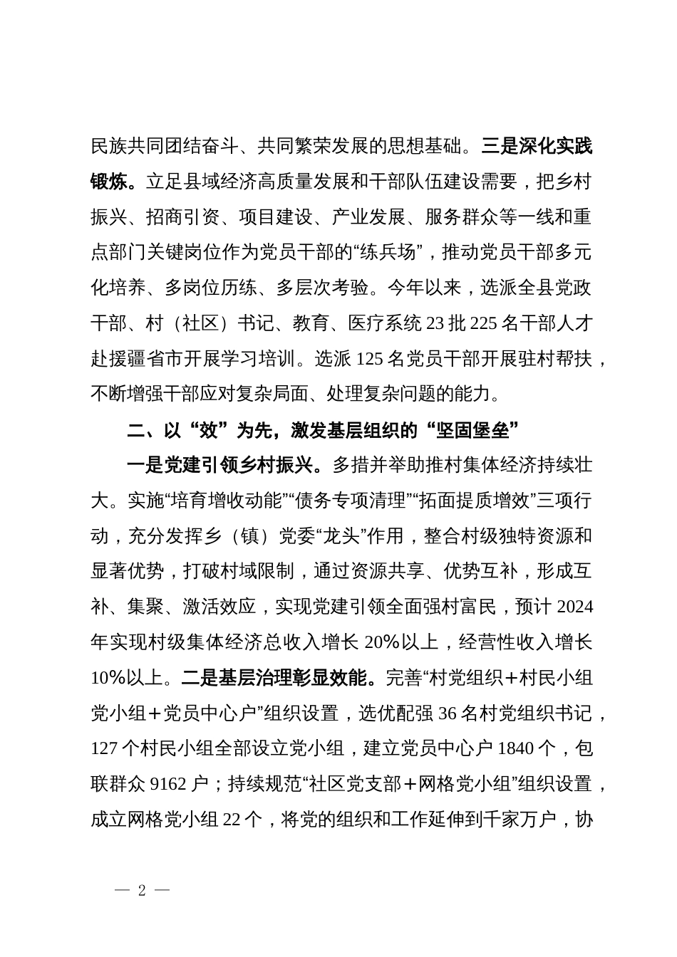 县委组织部常务副部长研讨发言：强化党建引领 建强组织体系 为铸牢中华民族共同体意识提供组织保障_第2页