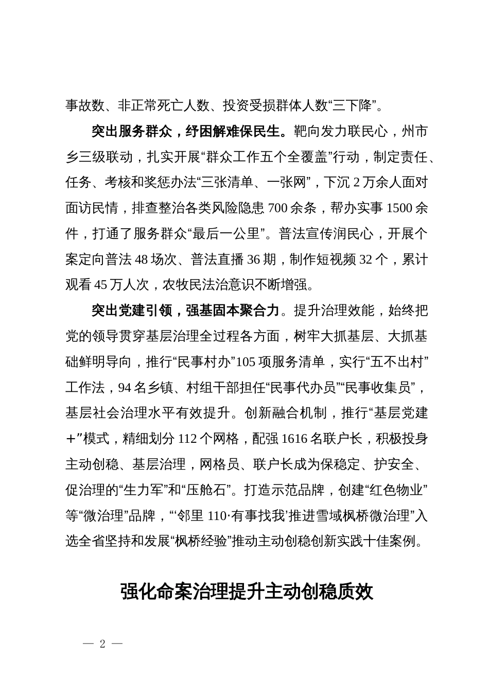 在全省县（市、区）党委政法委书记政法业务能力培训班上的交流发言汇编6篇_第2页