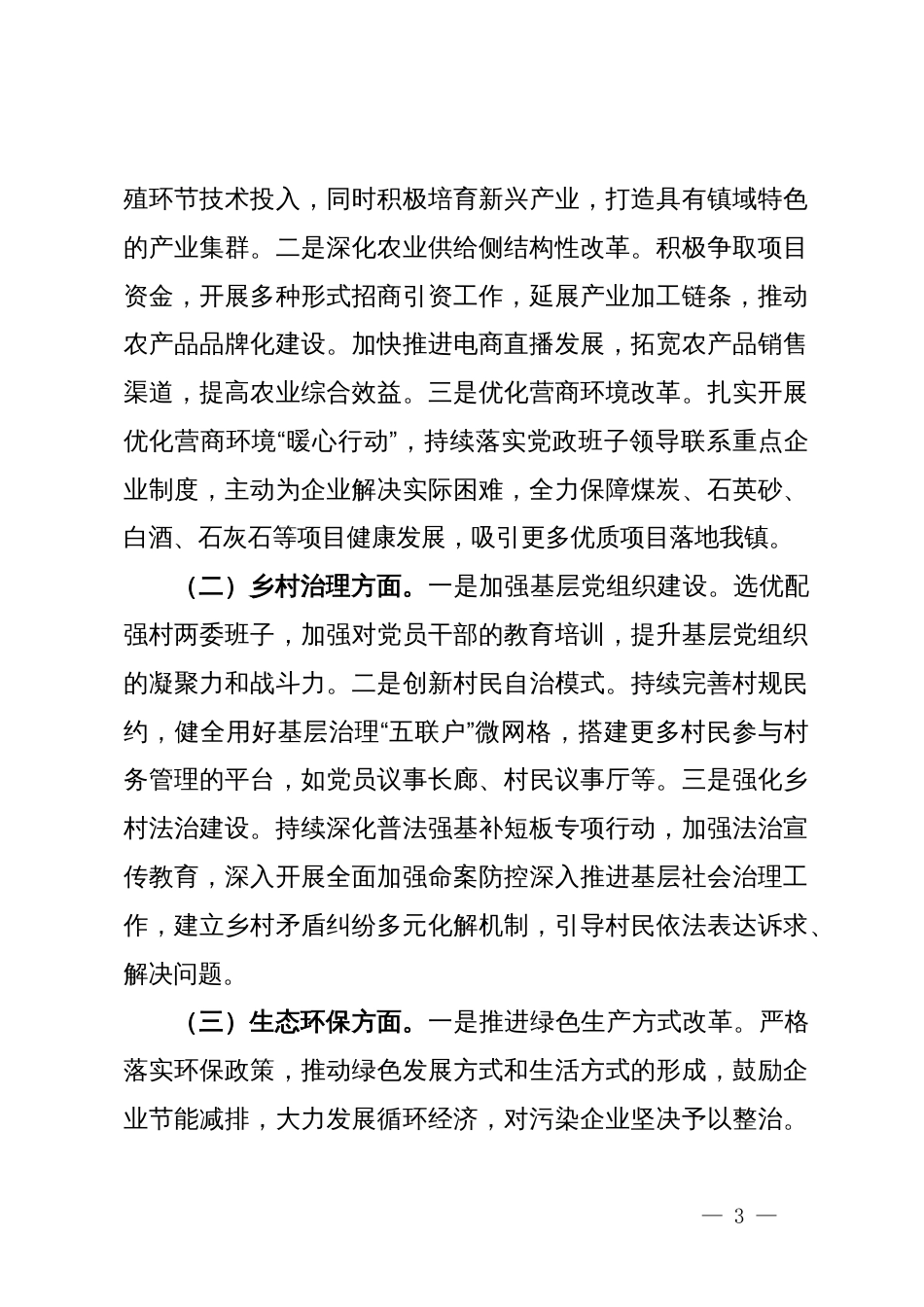 镇党委书记在县委中心组理论学习二十届三中全会精神专题研讨交流发言_第3页