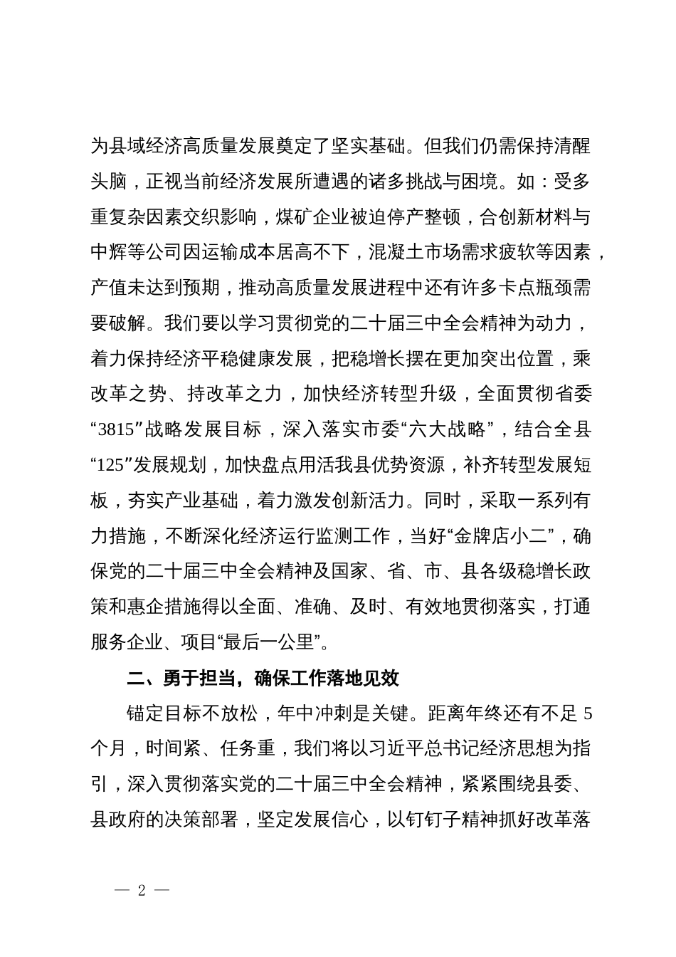 县工信局党组书记、局长在县委理论学习中心组学习二十届三中全会精神交流发言_第2页