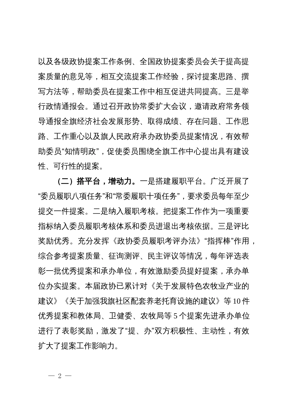 旗政协全市政协提案工作座谈会发言材料_第2页