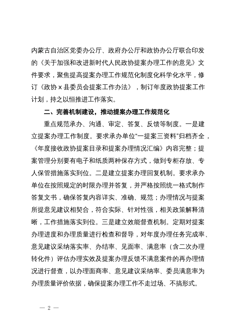 县政协主席在全市政协提案工作座谈会上的发言_第2页