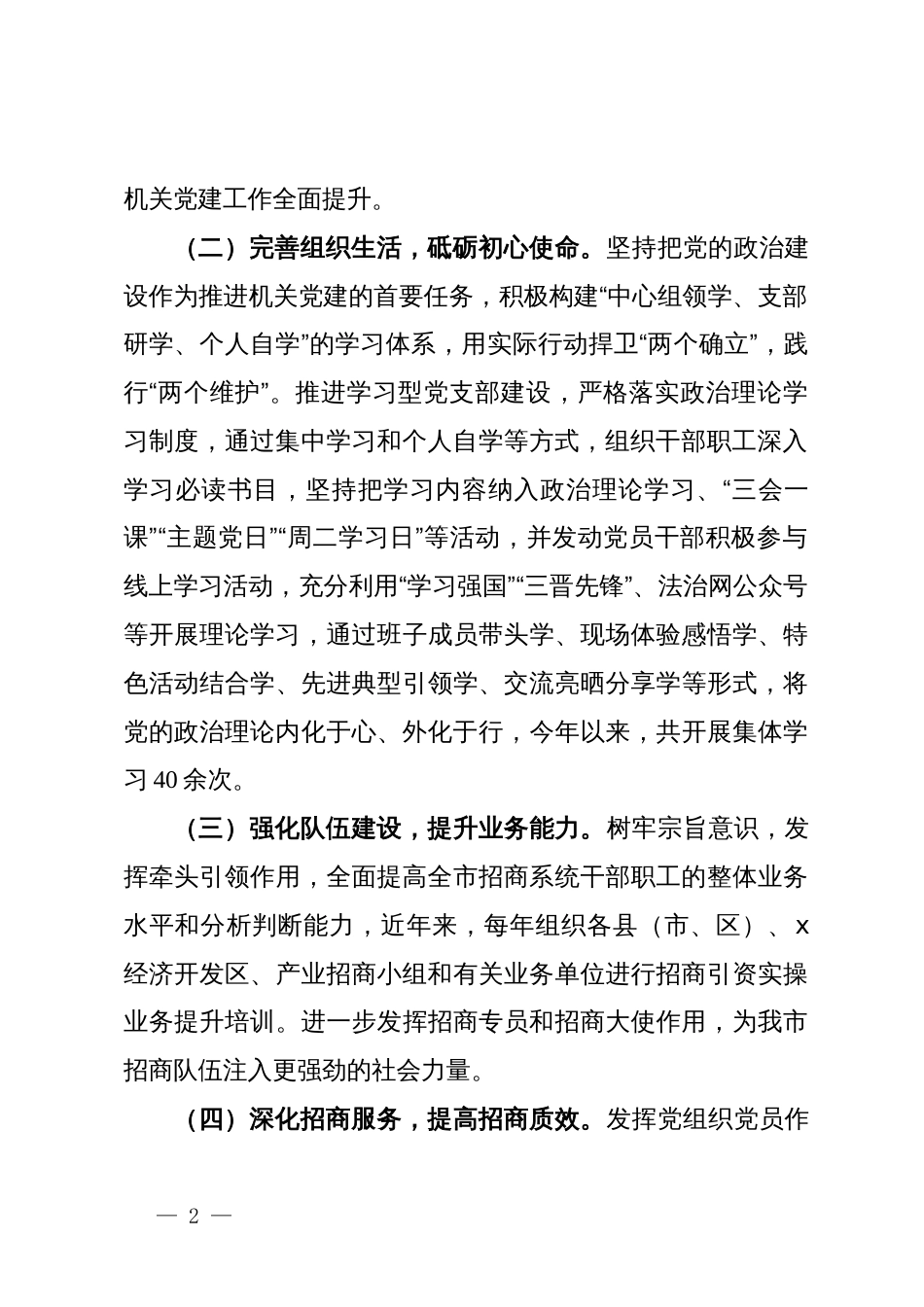 市促进外来投资局机关党建典型案例材料：党建品牌引领招商引资新格局_第2页