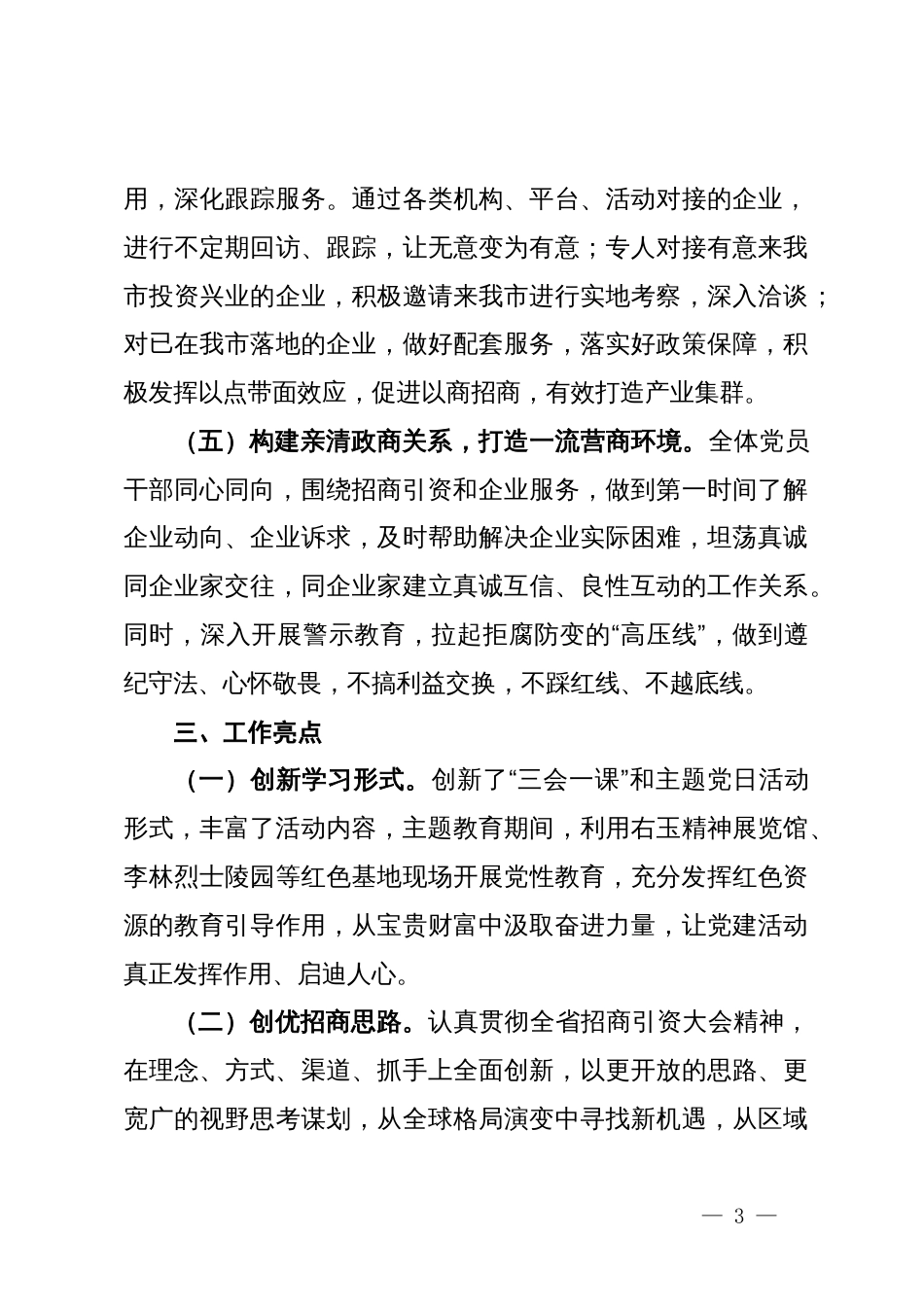 市促进外来投资局机关党建典型案例材料：党建品牌引领招商引资新格局_第3页