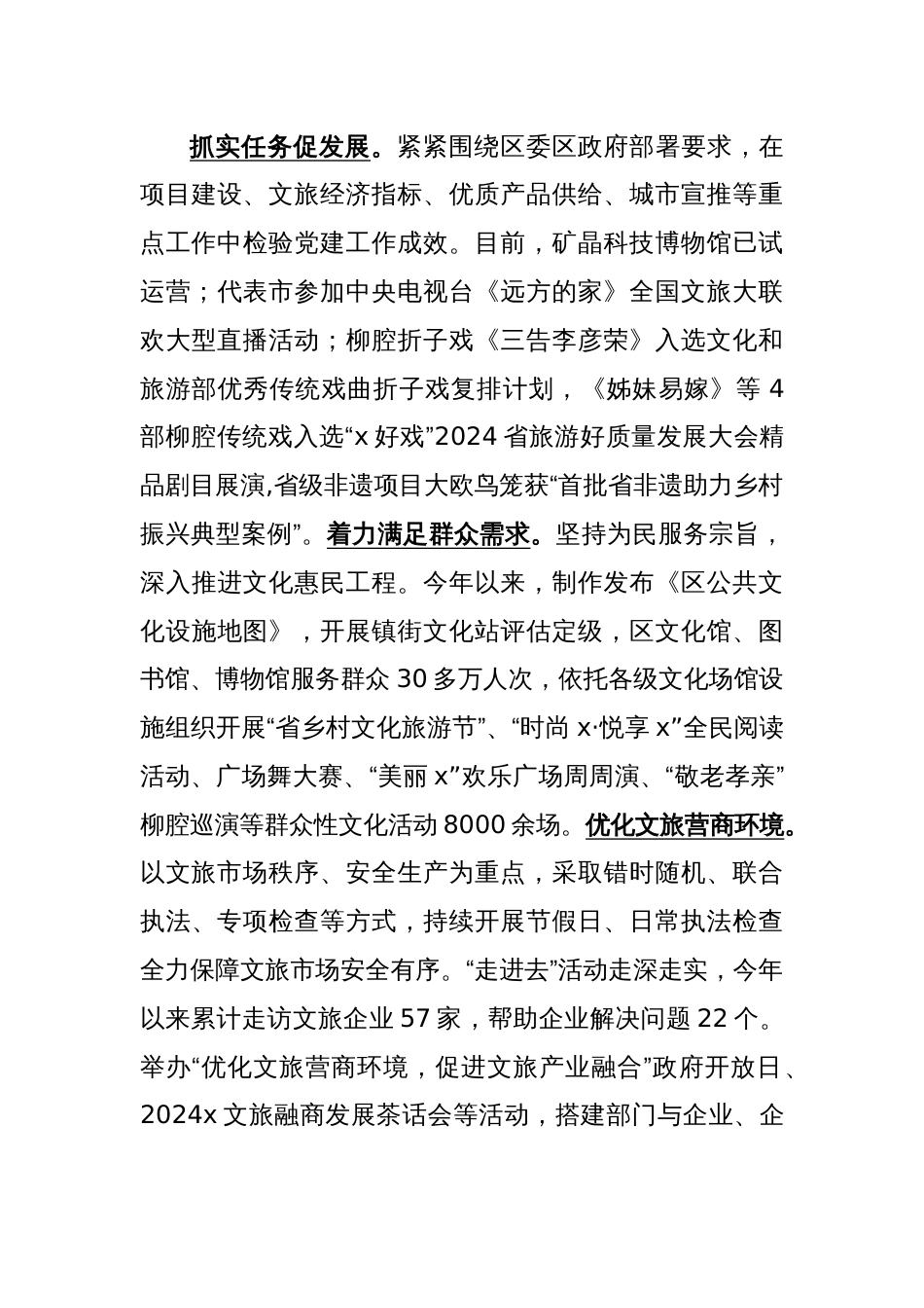 区文化和旅游局党组书记理论中心组研讨发言：以高质量党建激发文旅发展新质生产力_第3页