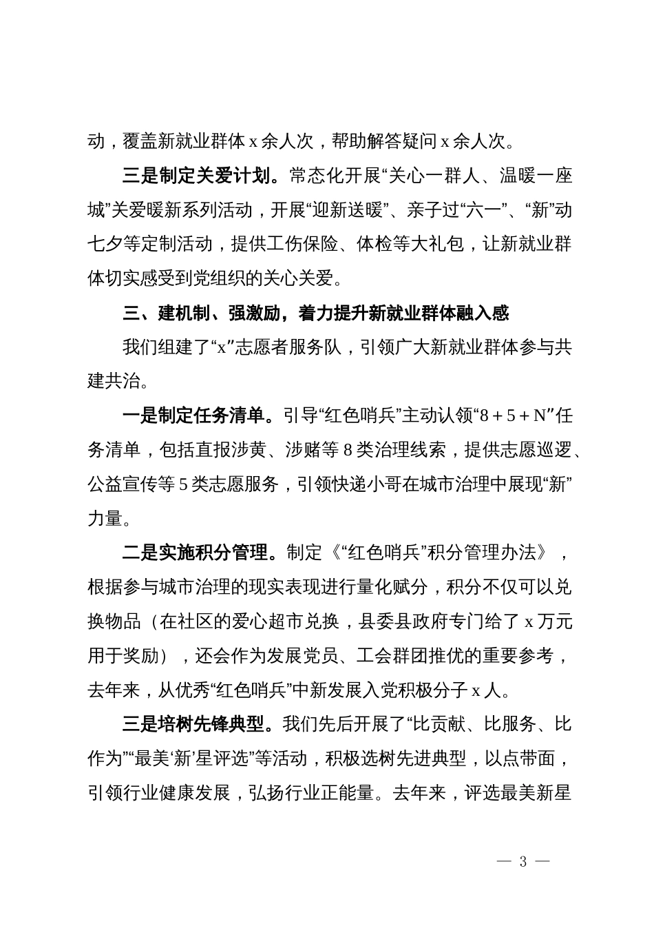 县新就业群体党群服务中心介绍词_第3页