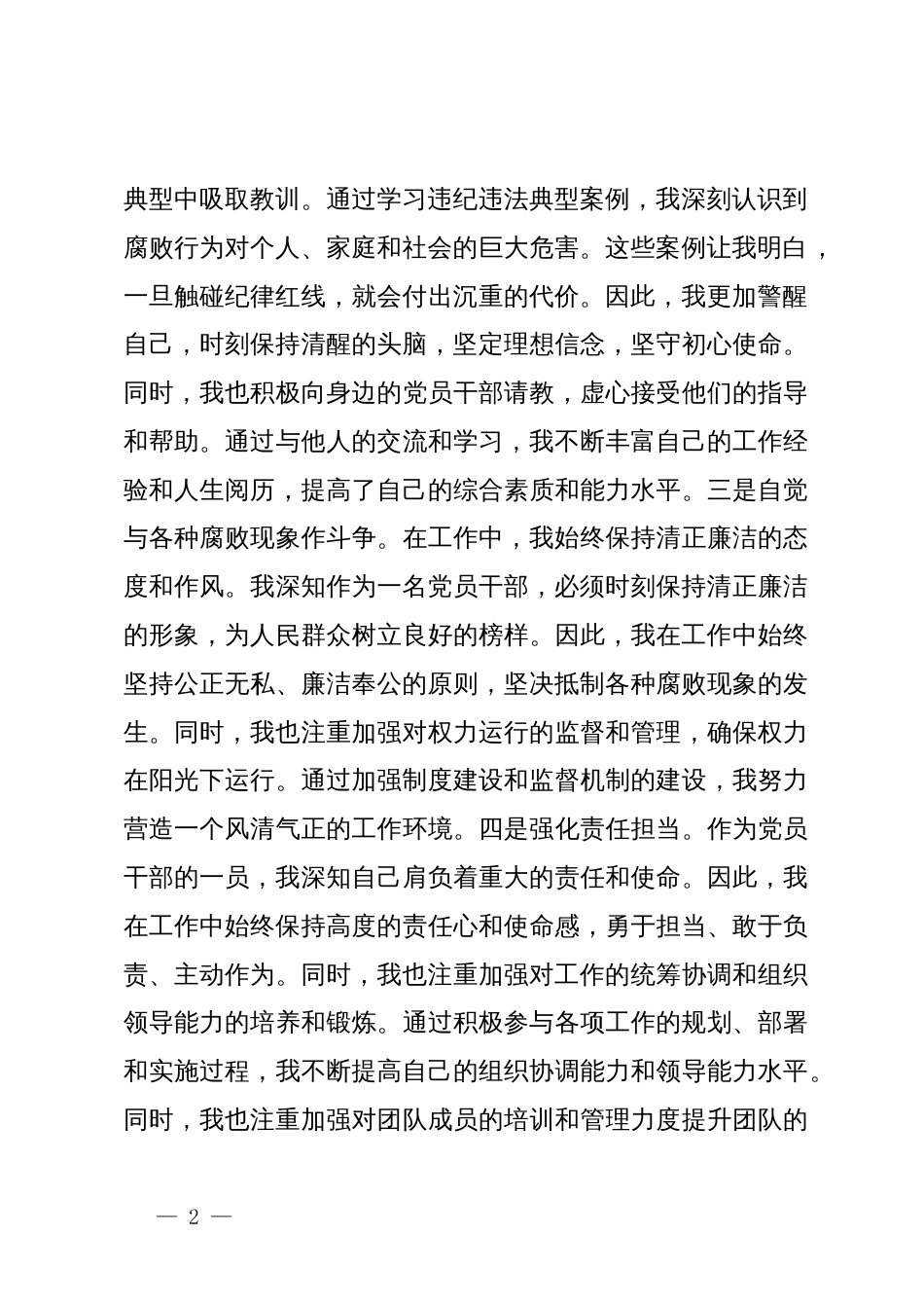 以案促改”个人对照检查发言材料_第2页