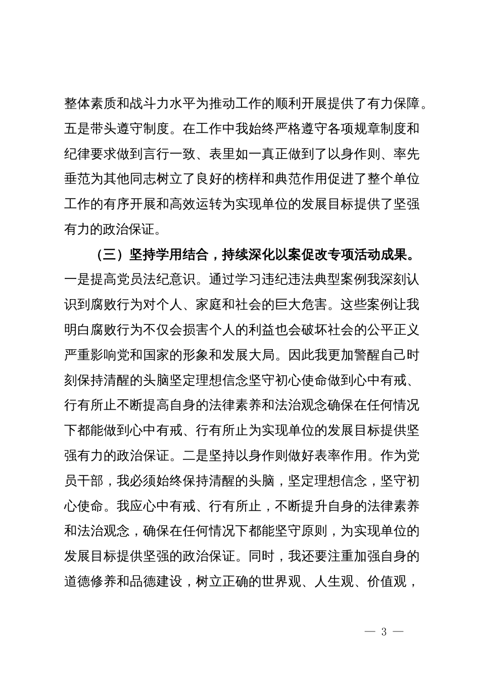 以案促改”个人对照检查发言材料_第3页