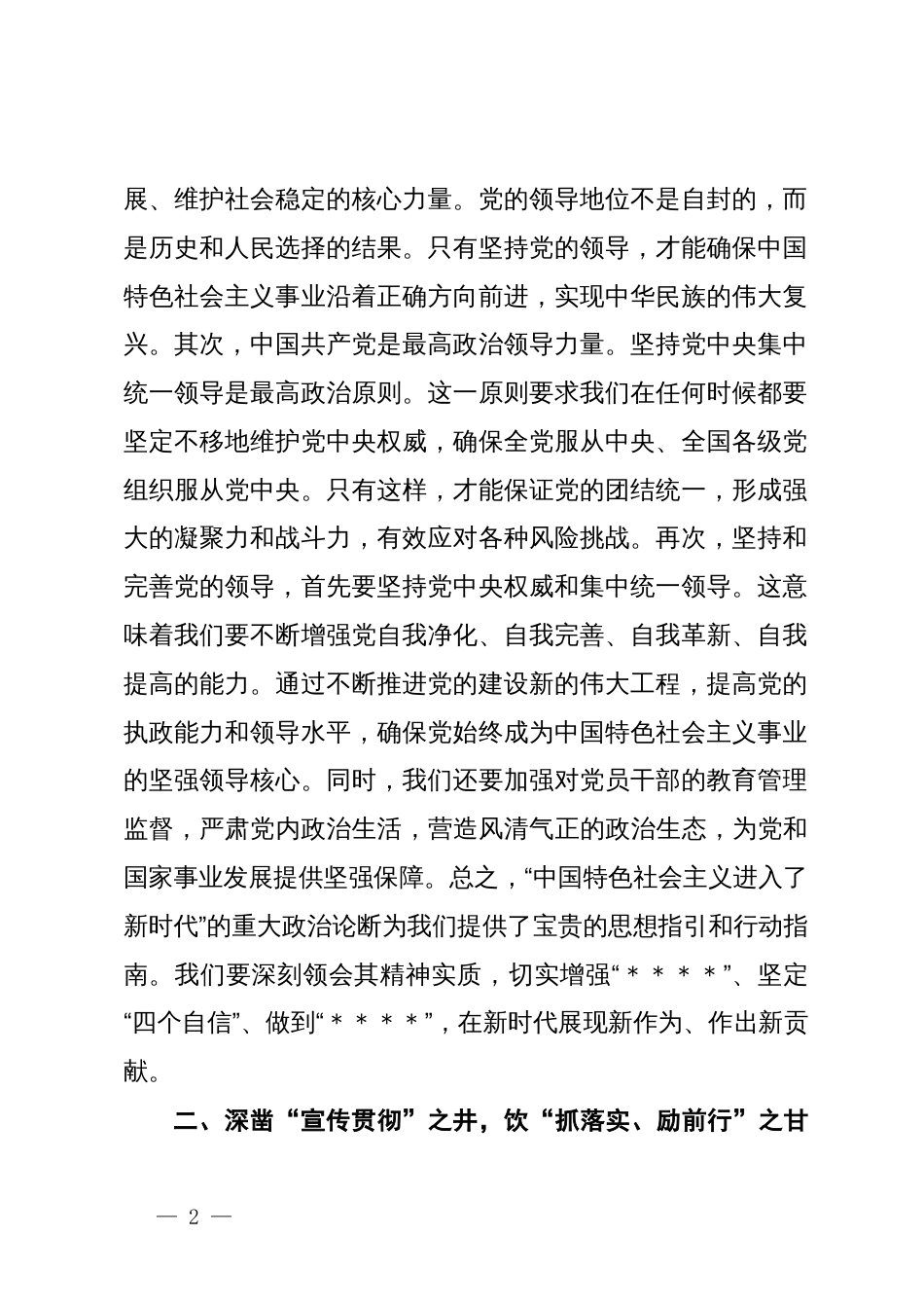 集中学习二十届三中全会精神心得体会_第2页