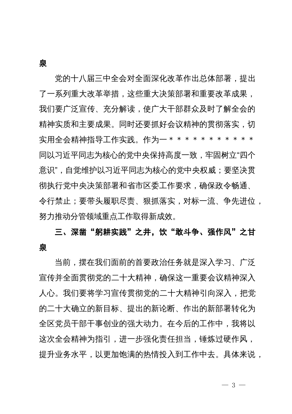 集中学习二十届三中全会精神心得体会_第3页