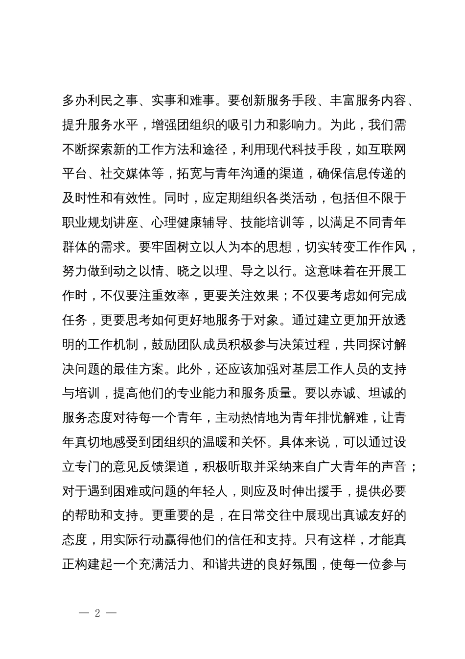 团委书记交流二十届三中全会学习心得体会_第2页