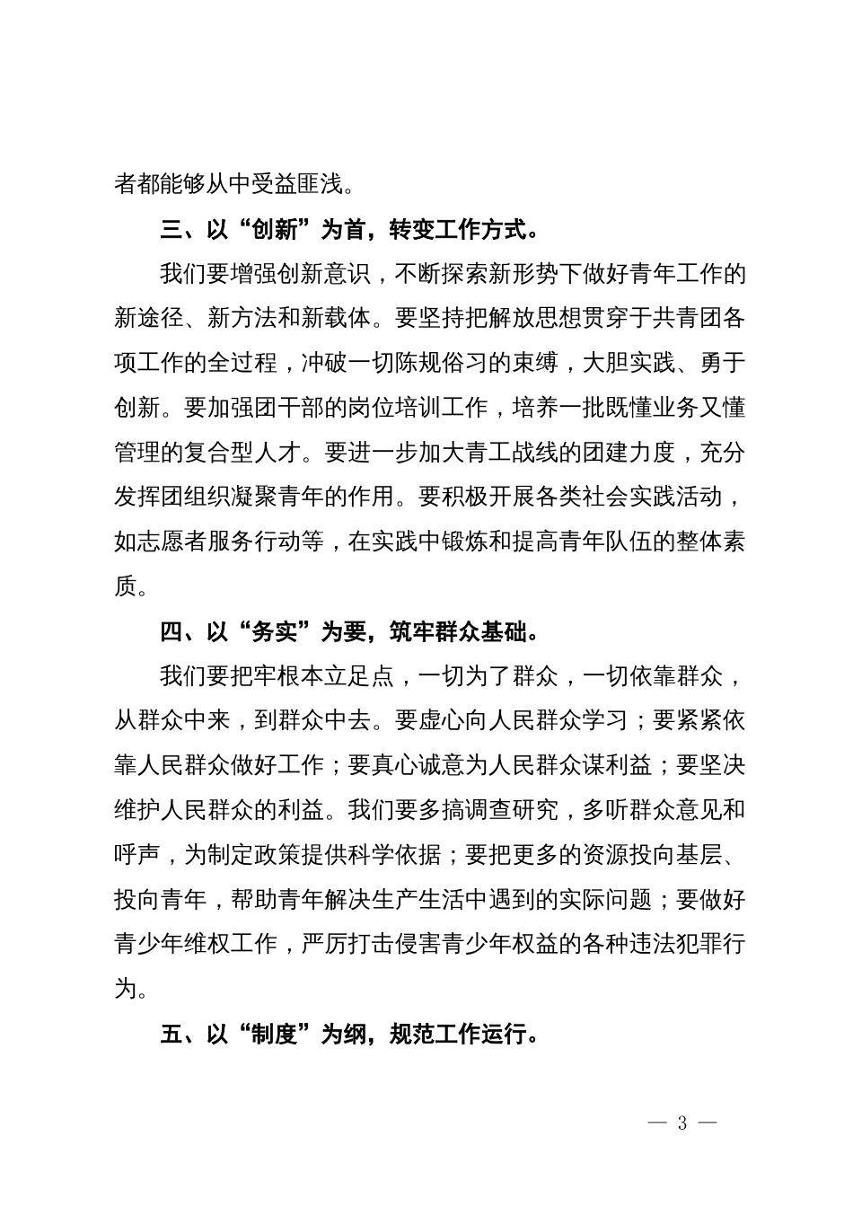 团委书记交流二十届三中全会学习心得体会_第3页