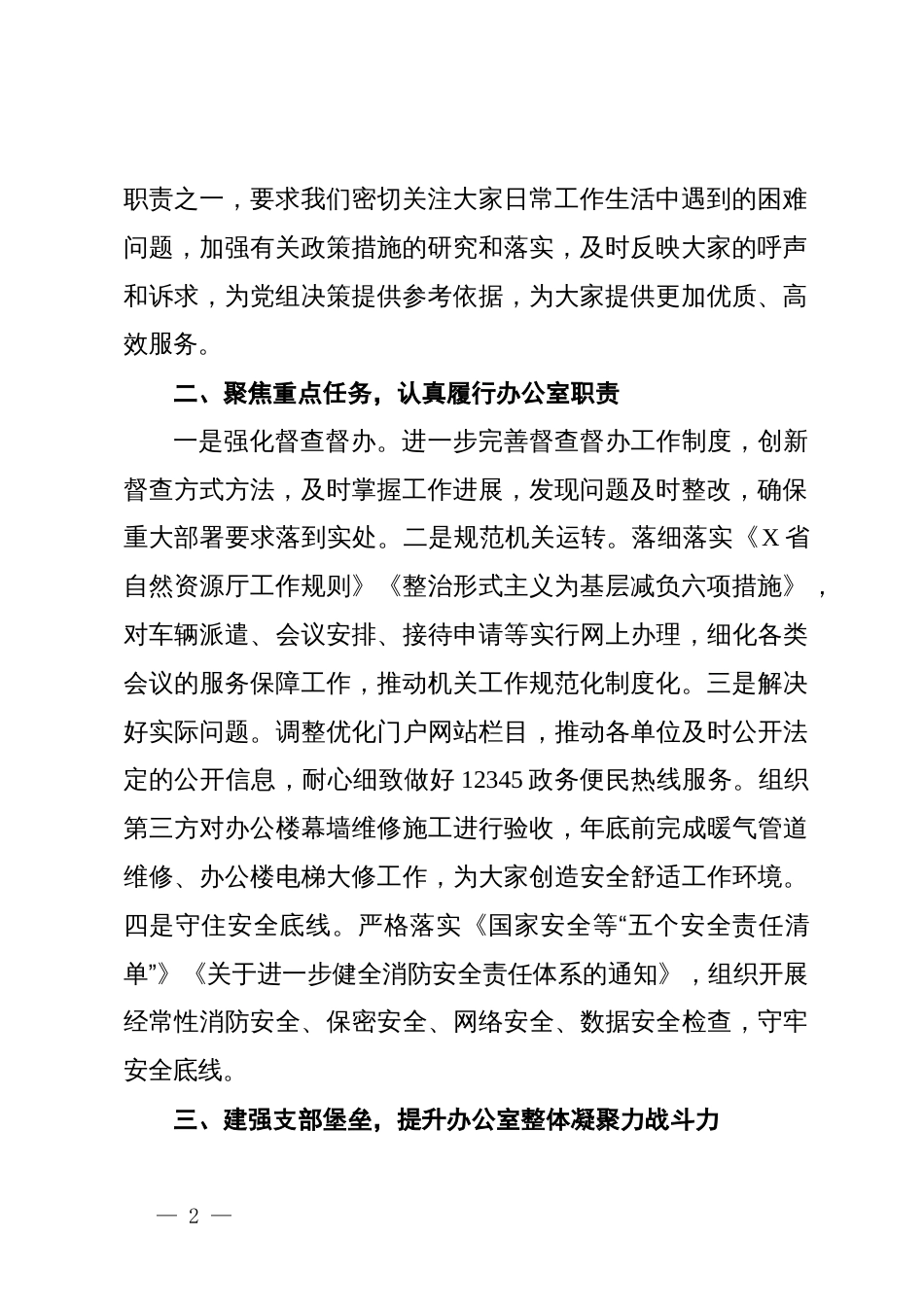 办公室学习贯彻党的二十届三中全会精神心得体会_第2页